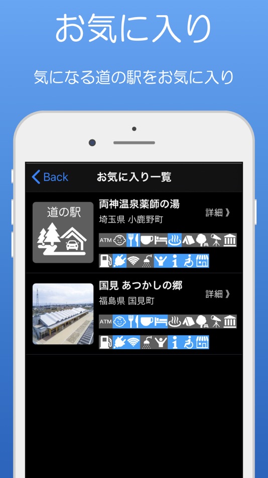 #4. 道の駅 - 全国のイベント、施設情報 (iOS) Podle: hidehiko aihara