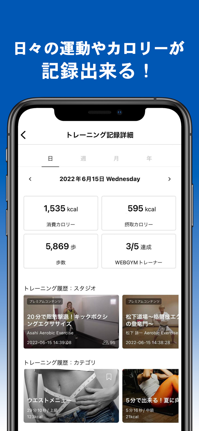 WEBGYM 運動の習慣化をサポート！