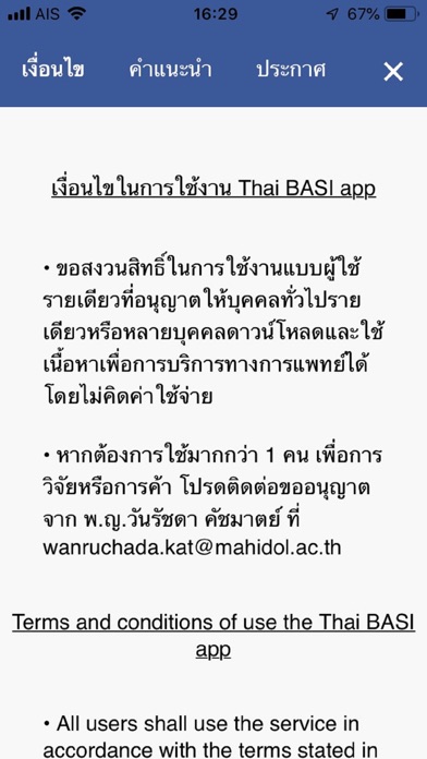 Thai BASI Screenshot 3 - AppWisp.com Thai BASI Screenshot 3 - AppWisp.com