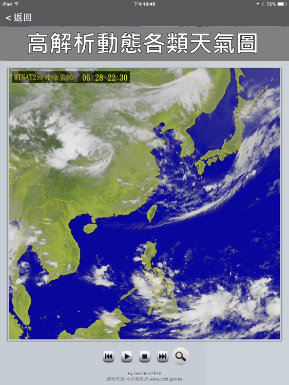 觀天氣 HD screenshot-3