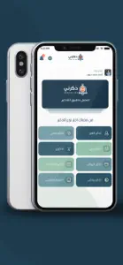 ذكرني - Remind me screenshot #4 for iPhone