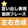 【勝木式英語講座受講生専用】左右合成アプリ