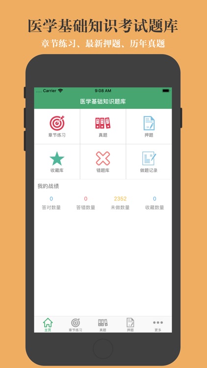 医学基础知识题库
