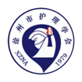 螢幕擷取畫面 (1) 徐州护理学会