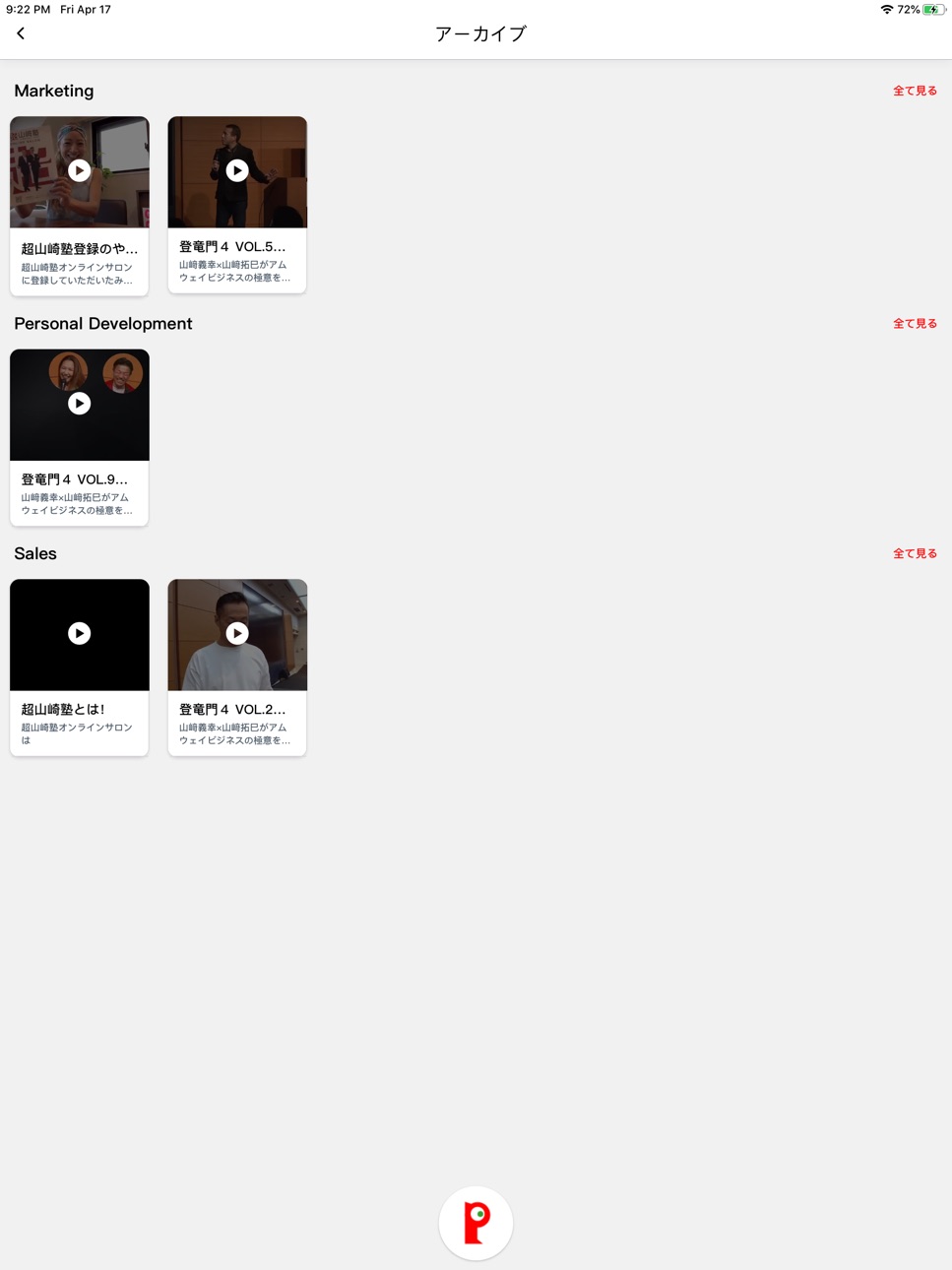 iPad screenshot