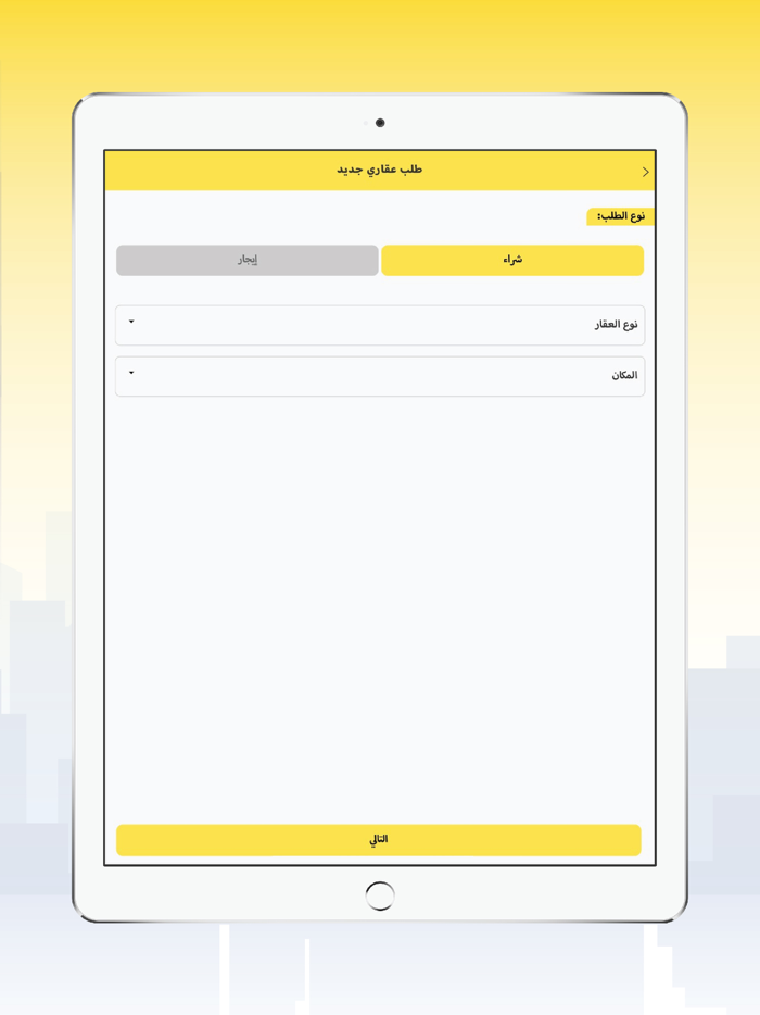 تطبيق ديل  اطلب عقارك