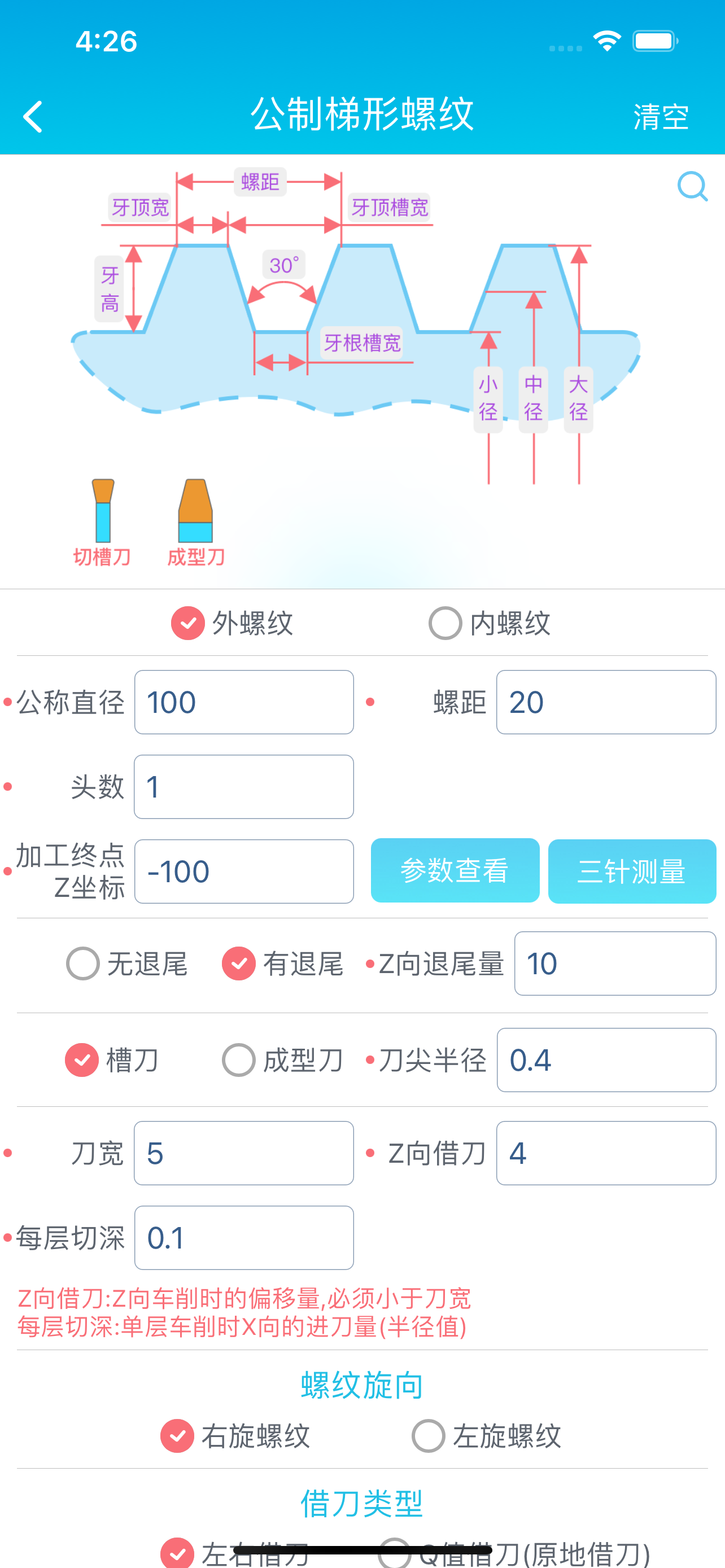 车工计算器 - 数控车床编程助手