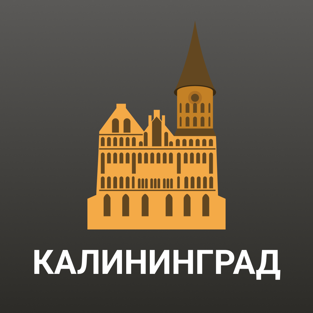 Get Калининград Путеводитель. for iOS, iPhone, iPad Aso Report