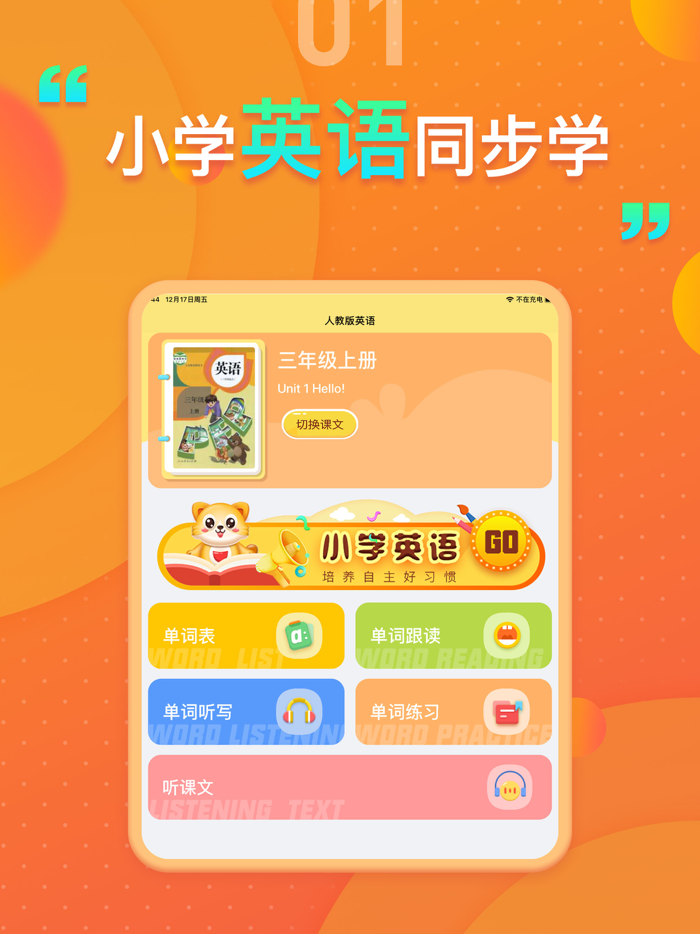 人教版英语 - PEP小学英语点读教材同步