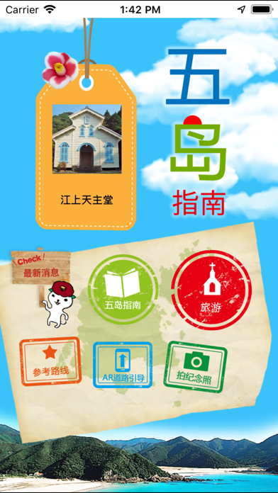 Screenshot #1 pour 五岛指南