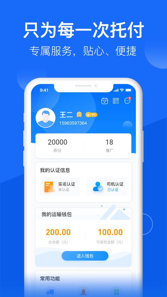 #3. 物流公社司机 (iOS) Podle: 长沙争渡网络科技有限公司