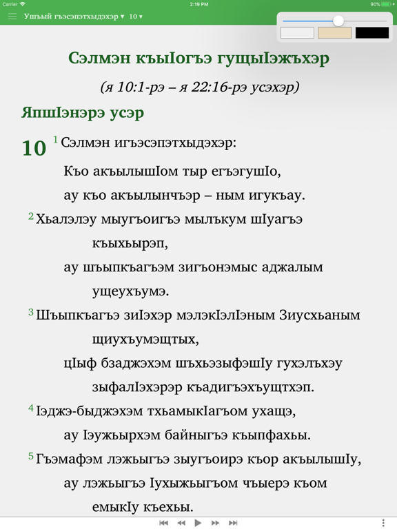 Proverbs in Adyghe iPad screenshot