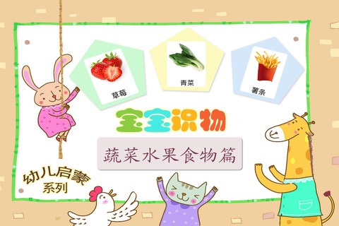 益智游戏-认识水果、蔬菜、食物启蒙早教小游戏のおすすめ画像2