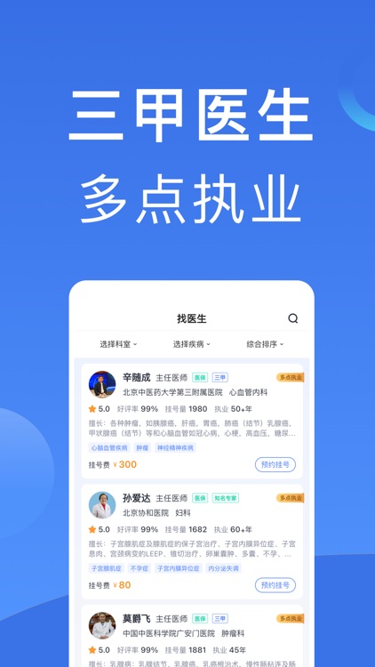 北京医院挂号-北京114预约挂号网京医通协和同仁三甲医生挂号