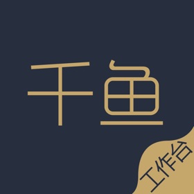 屏幕截图 (3) 千鱼工作台