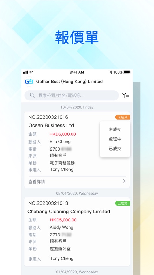 #2. 駿薈管理端 (iOS) By: BSurprise Company Limited