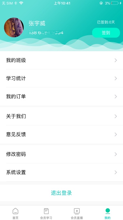 医对医-医学辅导在线教育