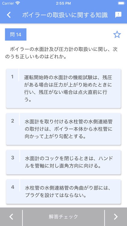 一級ボイラー技士 2022年4月