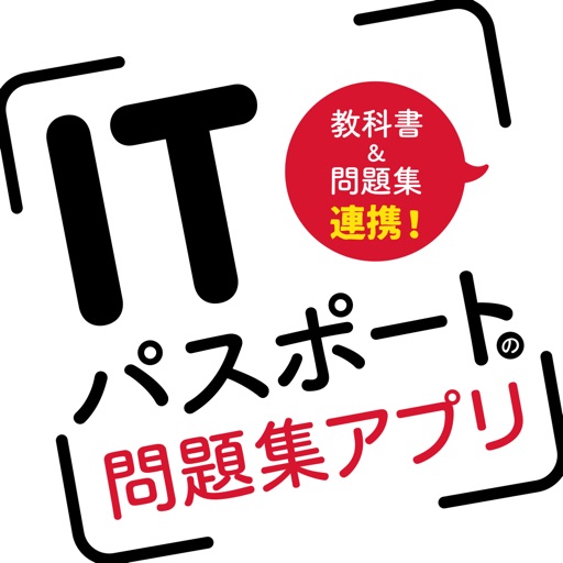 みんなが欲しかったITパスポート問題集