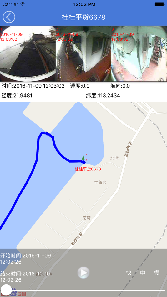 #3. 驳船调度 (iOS) 由: 广州航易信息科技有限公司