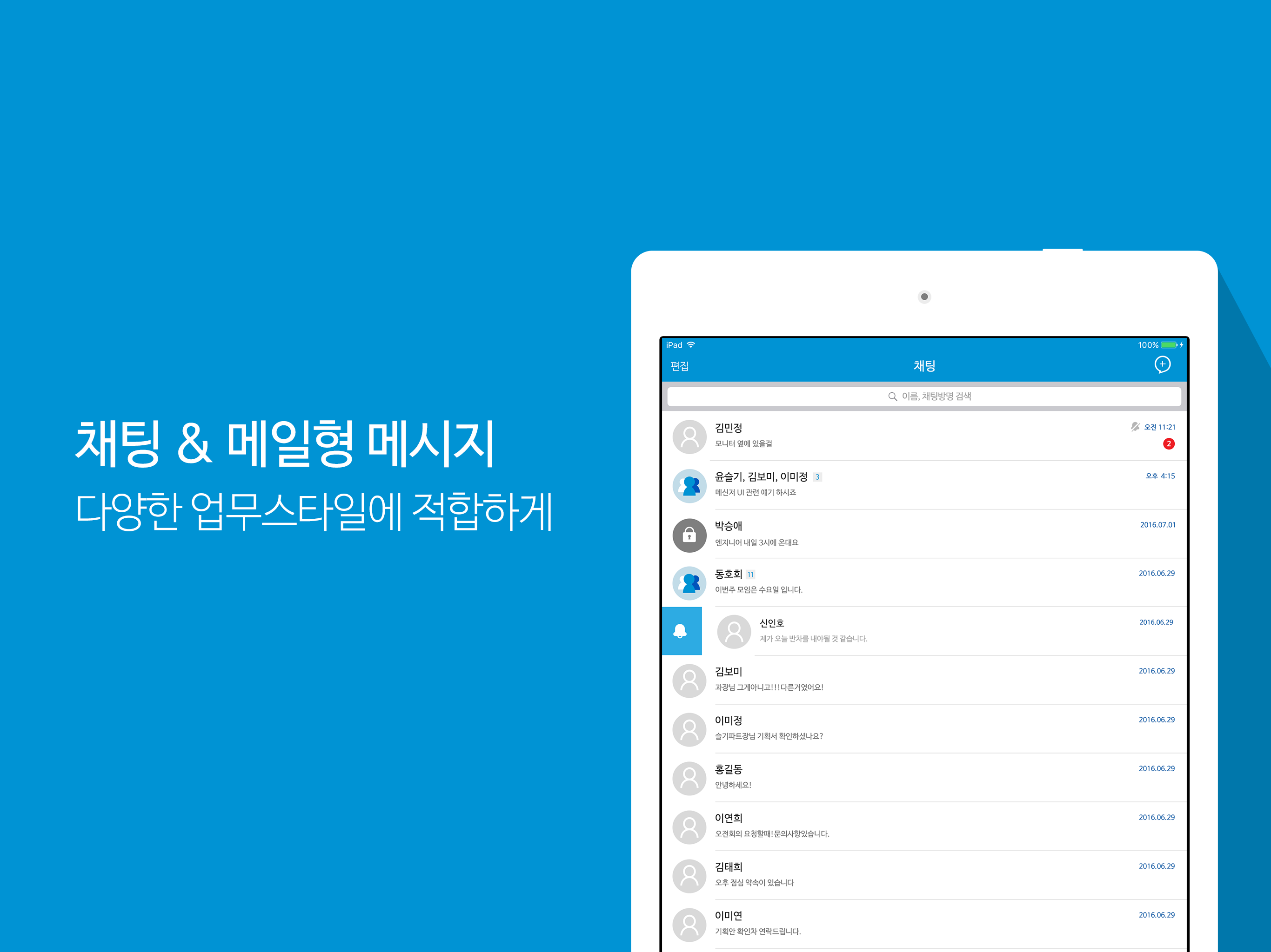 에스원 PS 메신저