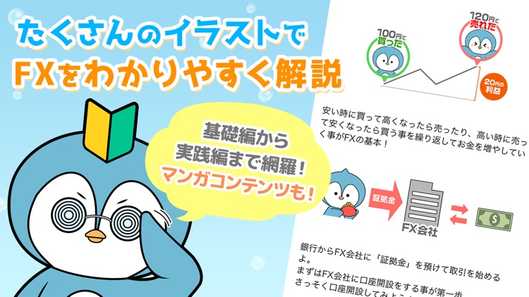 かるFX FXのデモトレード体験で為替の取引も学べる screenshot-5