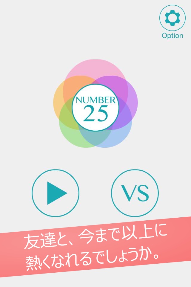Num25 ~ 数字タッチゲーム screenshot 3