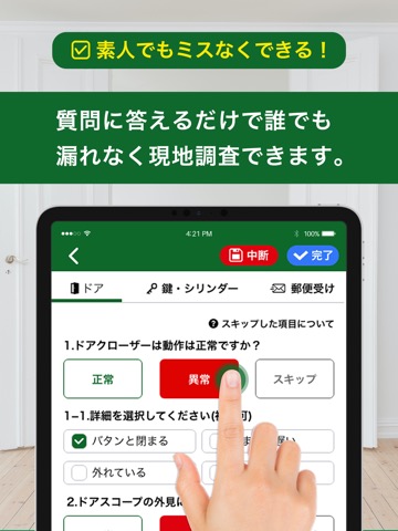 だれでも現地調査-管理会社・工務店向け現調・退去立会アプリ-のおすすめ画像2