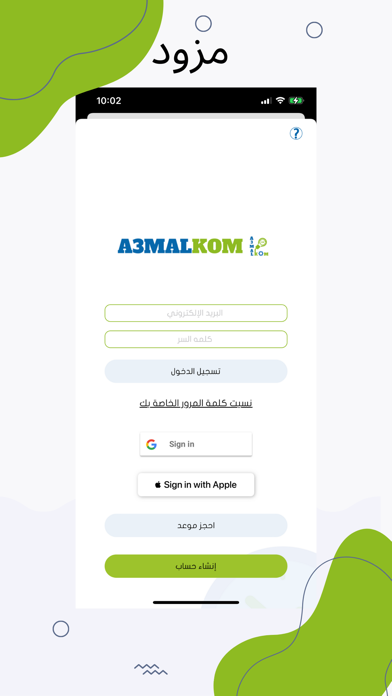 أعمالكم  / A3malcom Screenshot