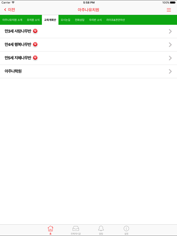 Screenshot #6 pour 아주나유치원