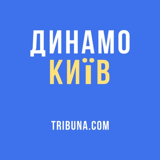 ФК Динамо Киев — Tribuna.com icon