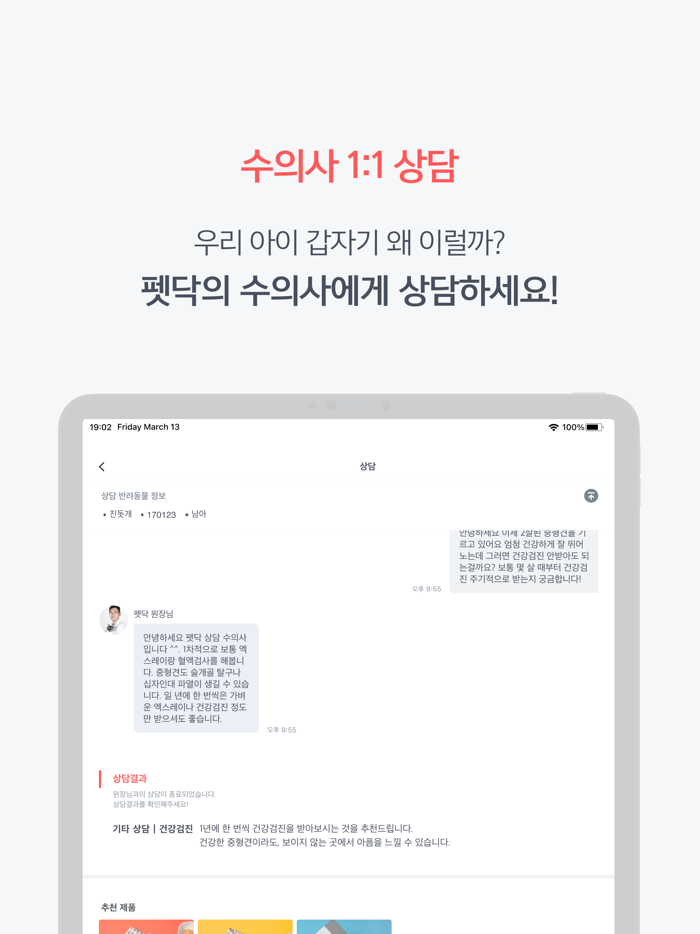 펫닥 - 내 손안에 수의사 소환