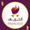 متجر الخريف للخضار و الفواكه icon