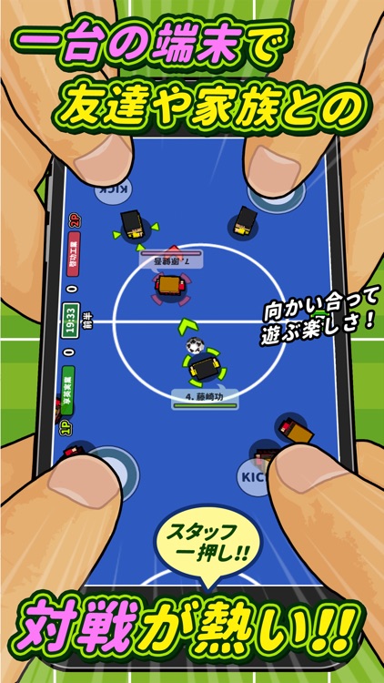 机でサッカー