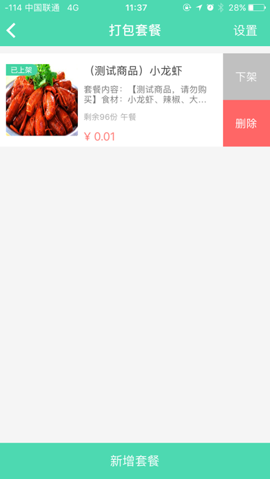 Screenshot #3 pour 航天优生活商家端