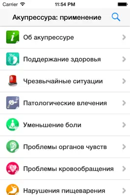 Game screenshot Акупрессура: применение mod apk