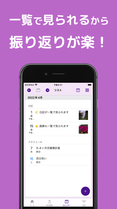 育児日記 - 授乳タイマー付きの育児記録アプリ screenshot1