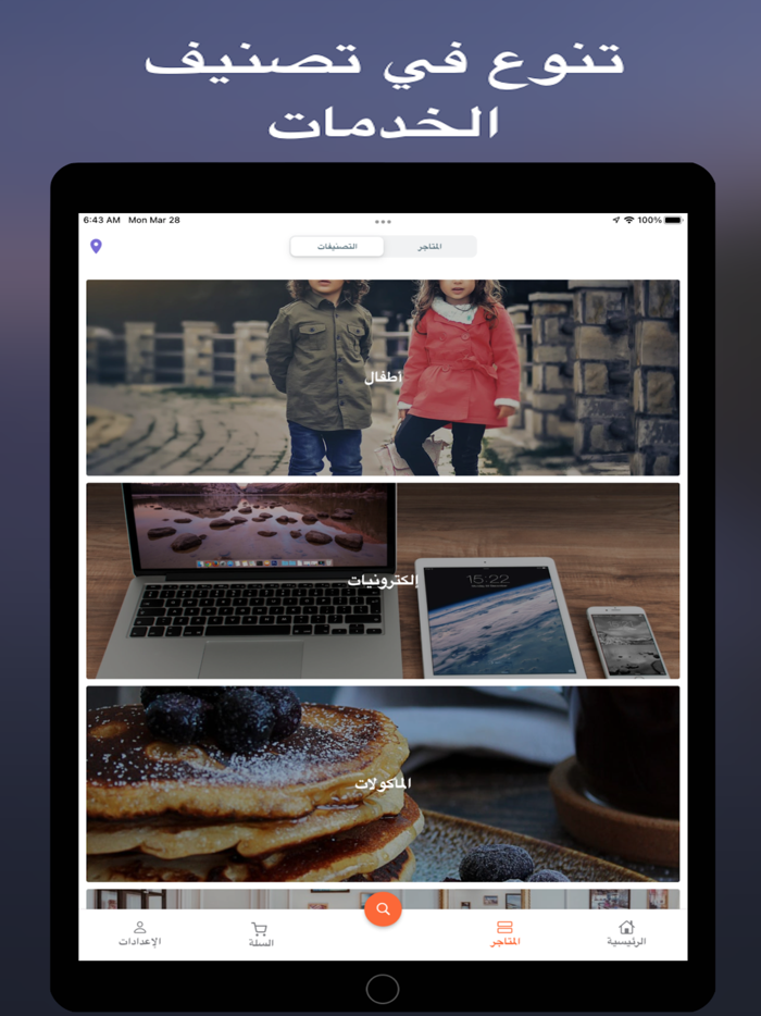 Stores - Saudi Arabia