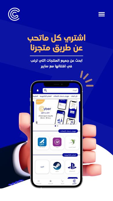 Cyber Store - سايبر ستور Screenshot