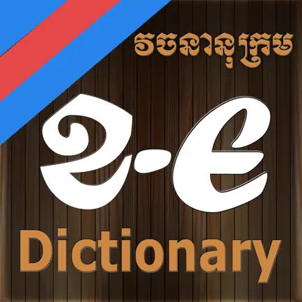 Khmer-English Dictionary Cheats