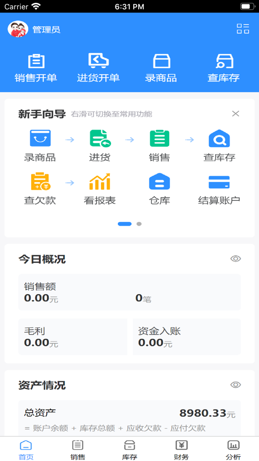 #1. 企云记进销存 (iOS) 由: 青岛企云乐网络科技有限公司