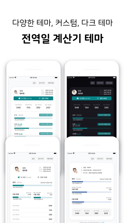 행정반 - 전역일계산기, 커뮤니티, 식단
