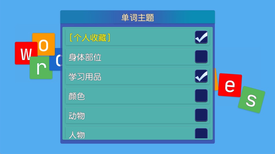 #2. 背单词-小学单词 (iOS) 来自: 苏州恒鼎科技咨询有限公司