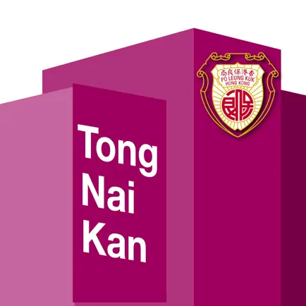 Po Leung Kuk Tong Nai Kan Cheats