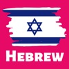 Hebrew Language For Beginners icon
