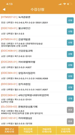 Game screenshot 동국대학교 수강신청(WISE캠퍼스) apk