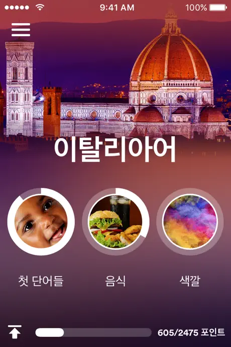 이탈리아어 학습하기 - EuroTalk