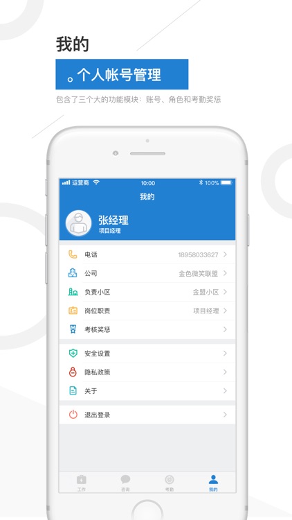 金盟管家 screenshot-3