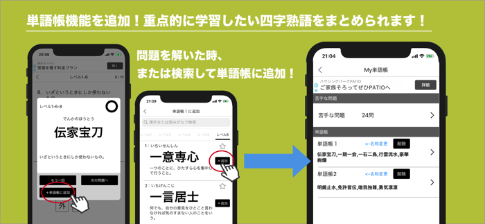 毎日１０問！四字熟語トレーニング