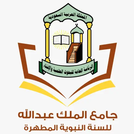 جامع الملك عبدالله Cheats